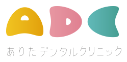 小倉北区【公式】ありたデンタルクリニック